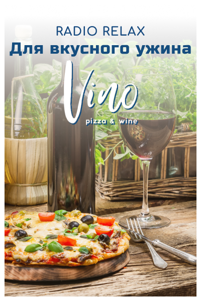 Radio Relax VinoPizza