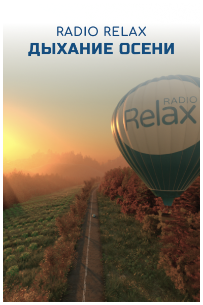 Radio Relax Season